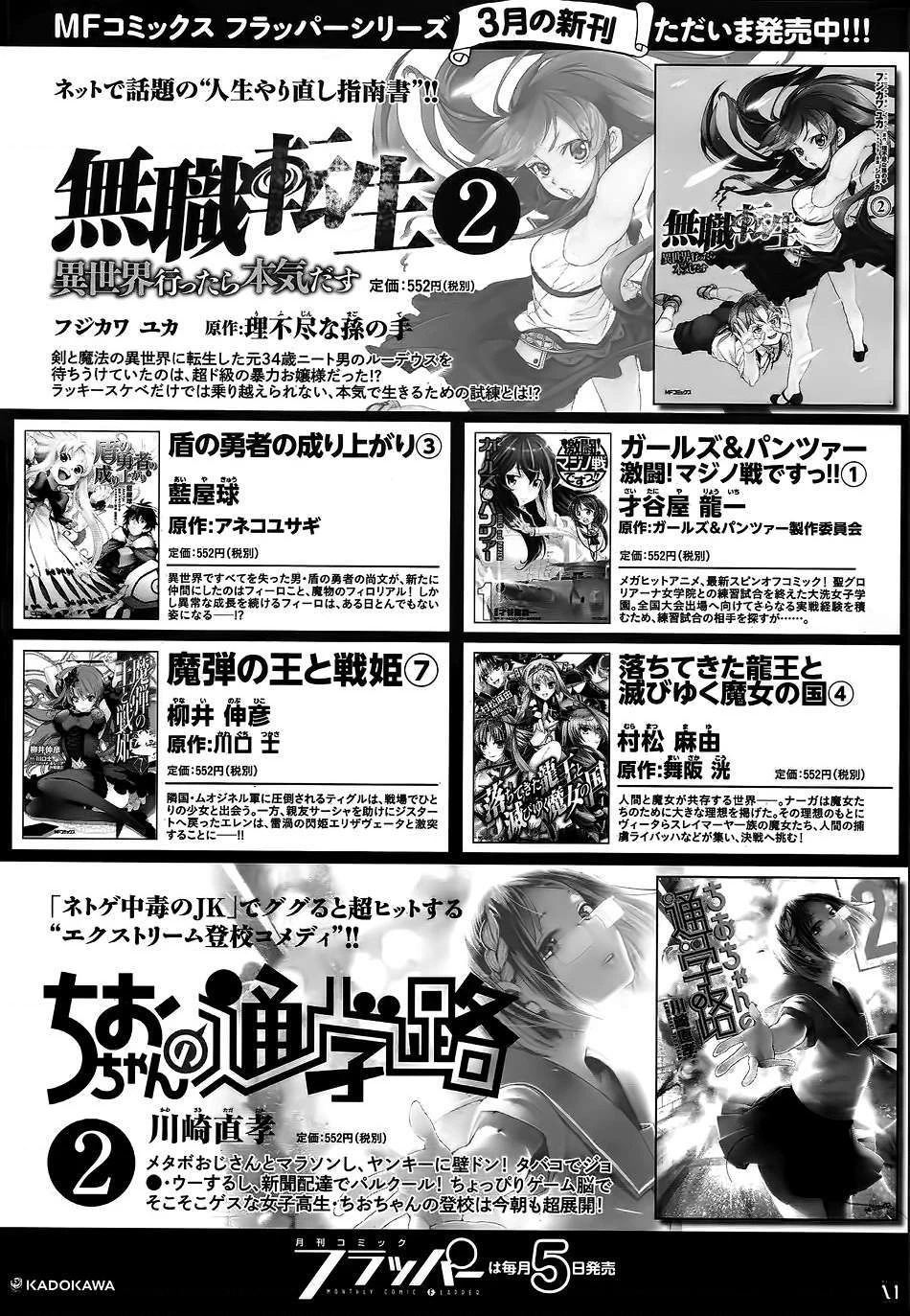 Chuyển Sinh Không Nghề Nghiệp: Tôi Sẽ Cố Gắng Hết Sức Nếu Tôi Đến Thế Giới Khác Chapter 70.01 - 3