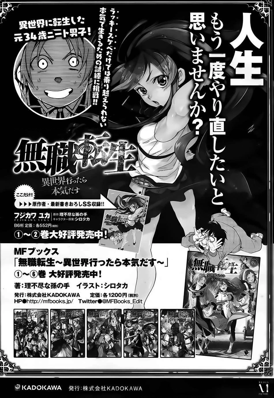 Chuyển Sinh Không Nghề Nghiệp: Tôi Sẽ Cố Gắng Hết Sức Nếu Tôi Đến Thế Giới Khác Chapter 70.01 - 18