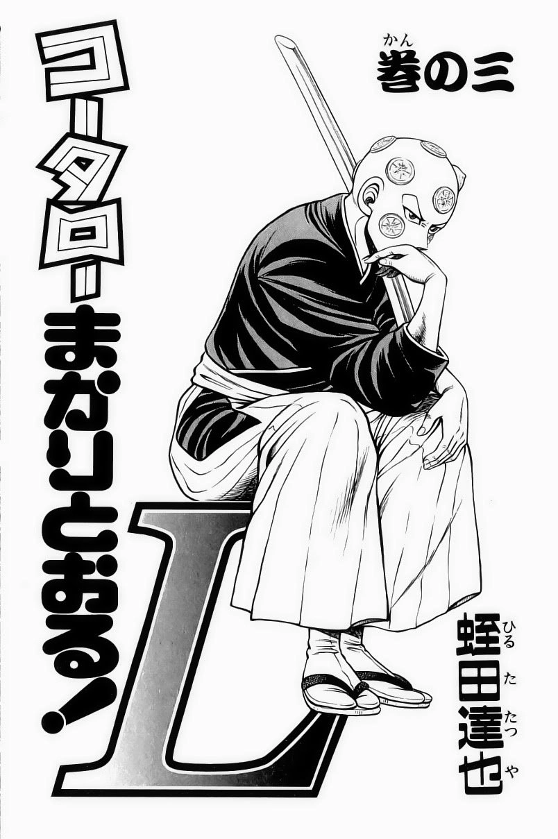 Kotaro Makaritoru! L Chapter 20 - 3