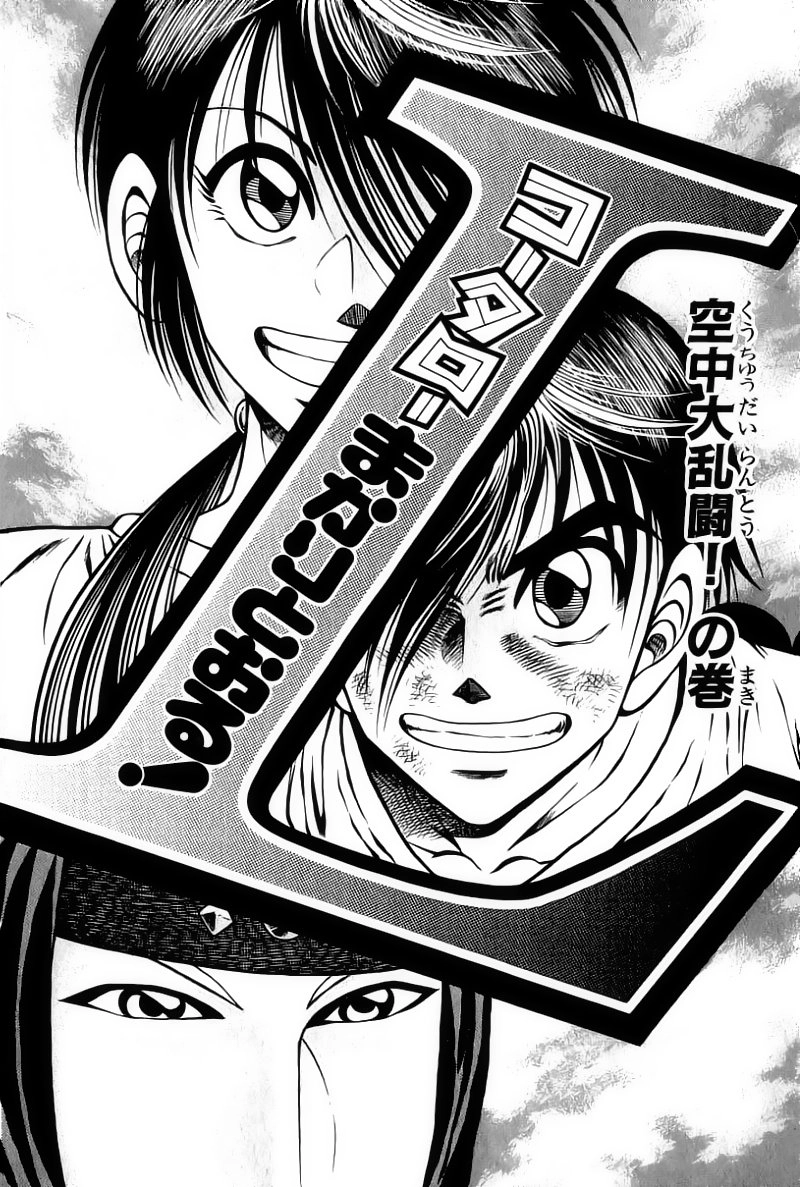Kotaro Makaritoru! L Chapter 22 - 3