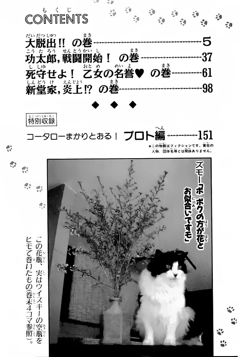 Kotaro Makaritoru! L Chapter 42 - 7