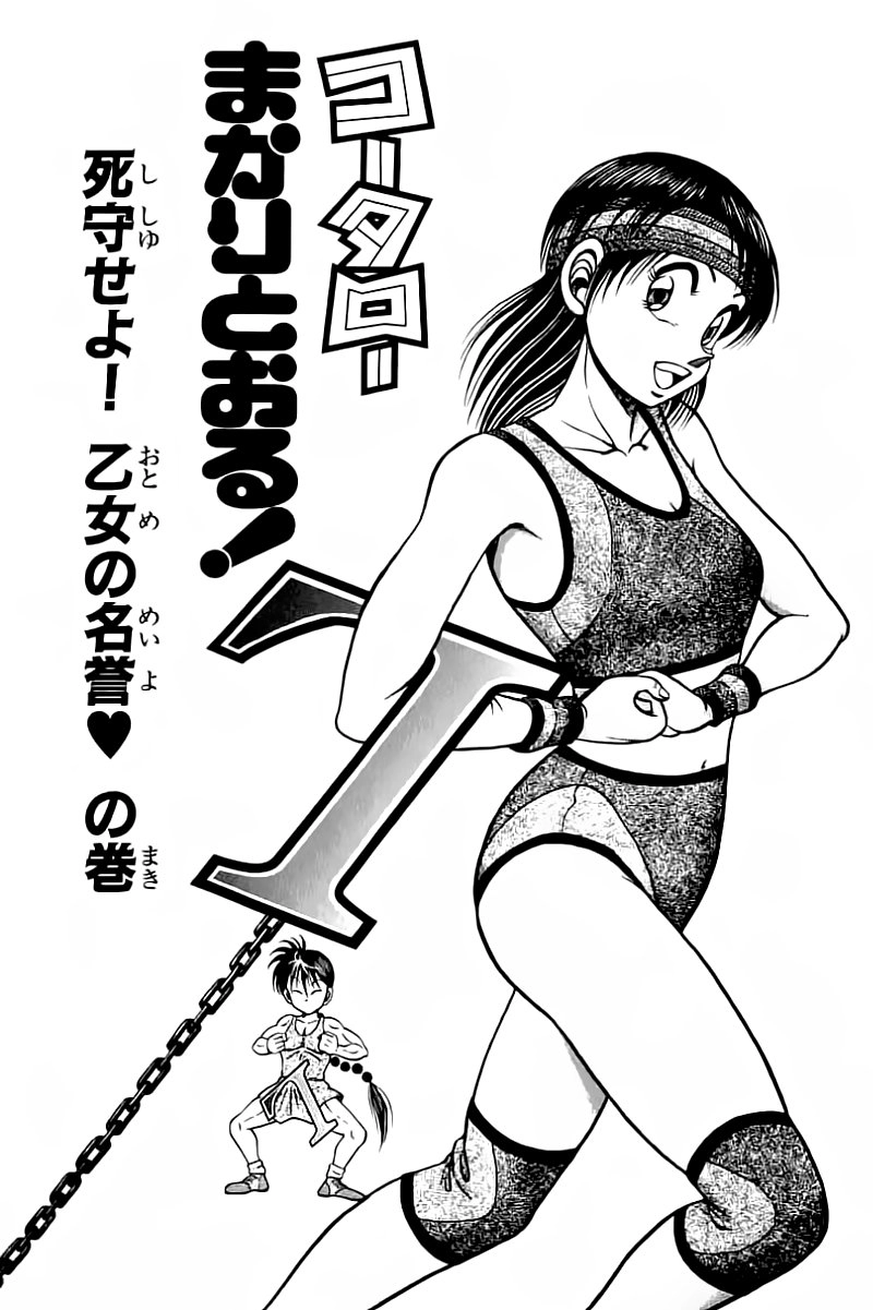 Kotaro Makaritoru! L Chapter 46 - 3