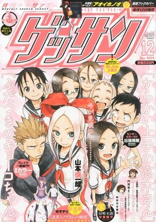 Fudatsuki No Kyoko-Chan Chapter 26 - 37