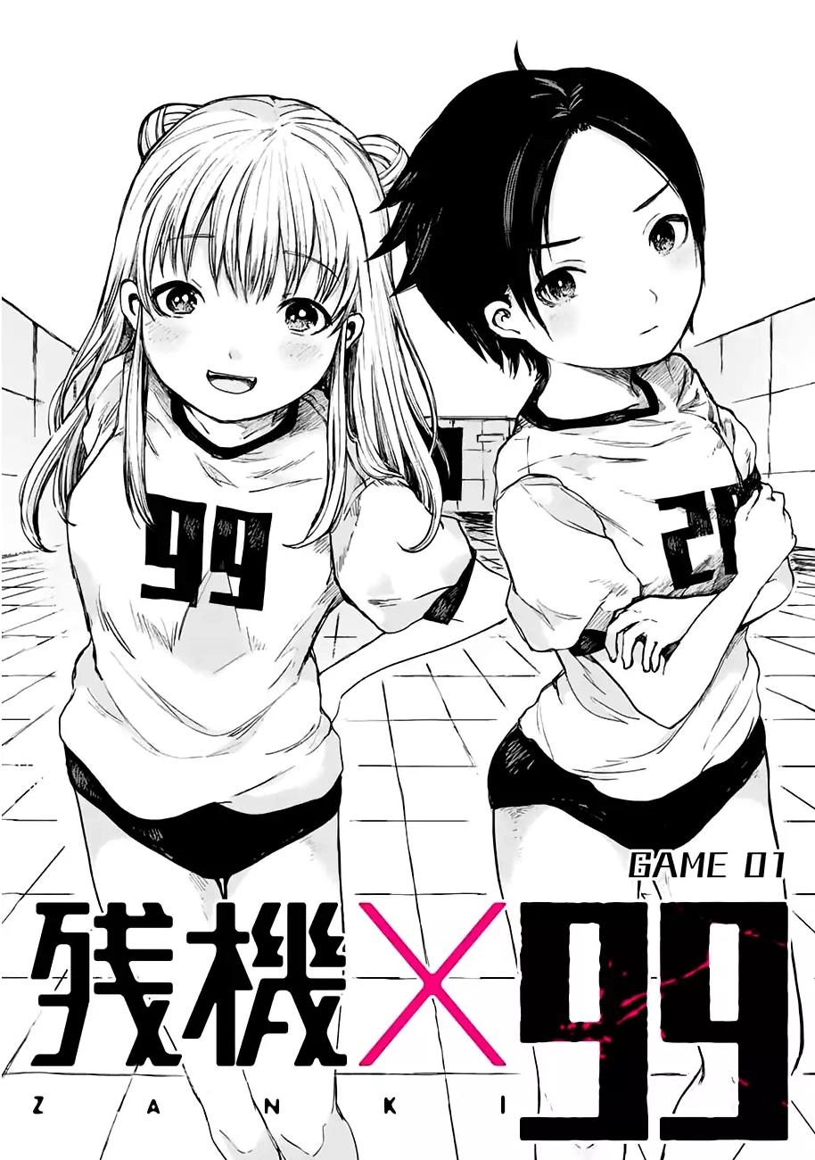 Zanki X 99 Chapter 1 - 7
