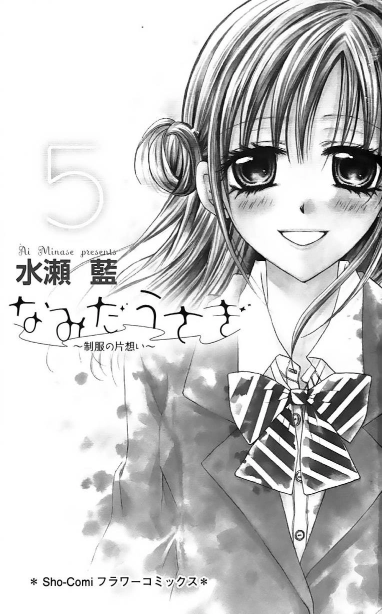 Namida Usagi - Seifuku No Kataomoi Chapter 24 - 3