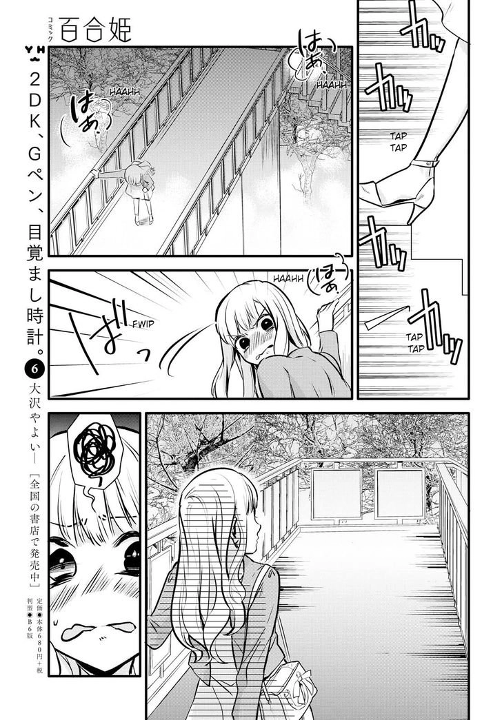 Yurikon Chapter 1 - 25