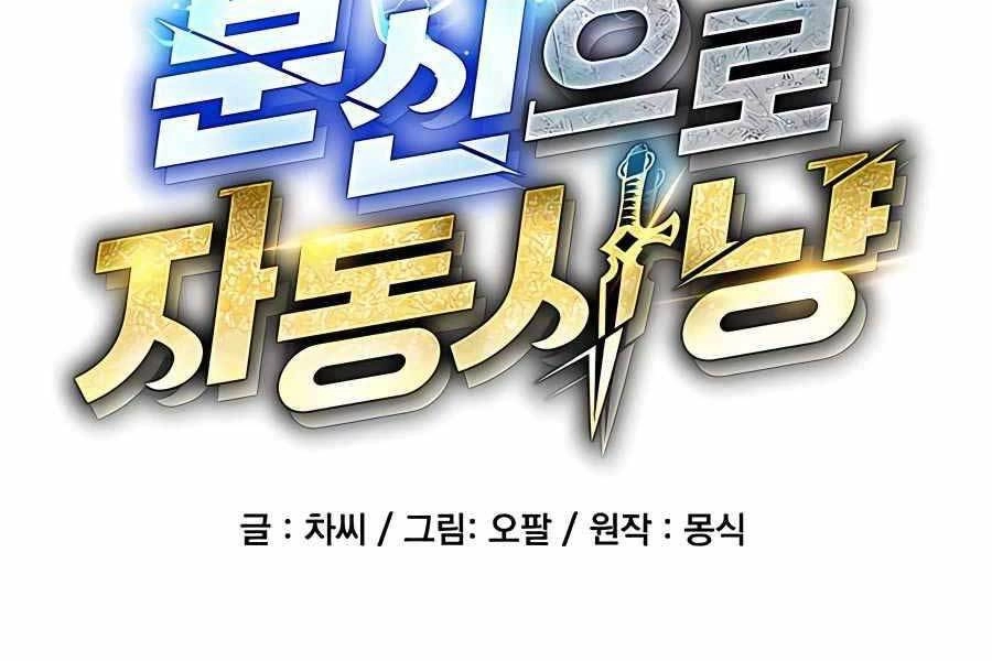 Đi Săn Tự Động Bằng Phân Thân Chapter 59 - 30