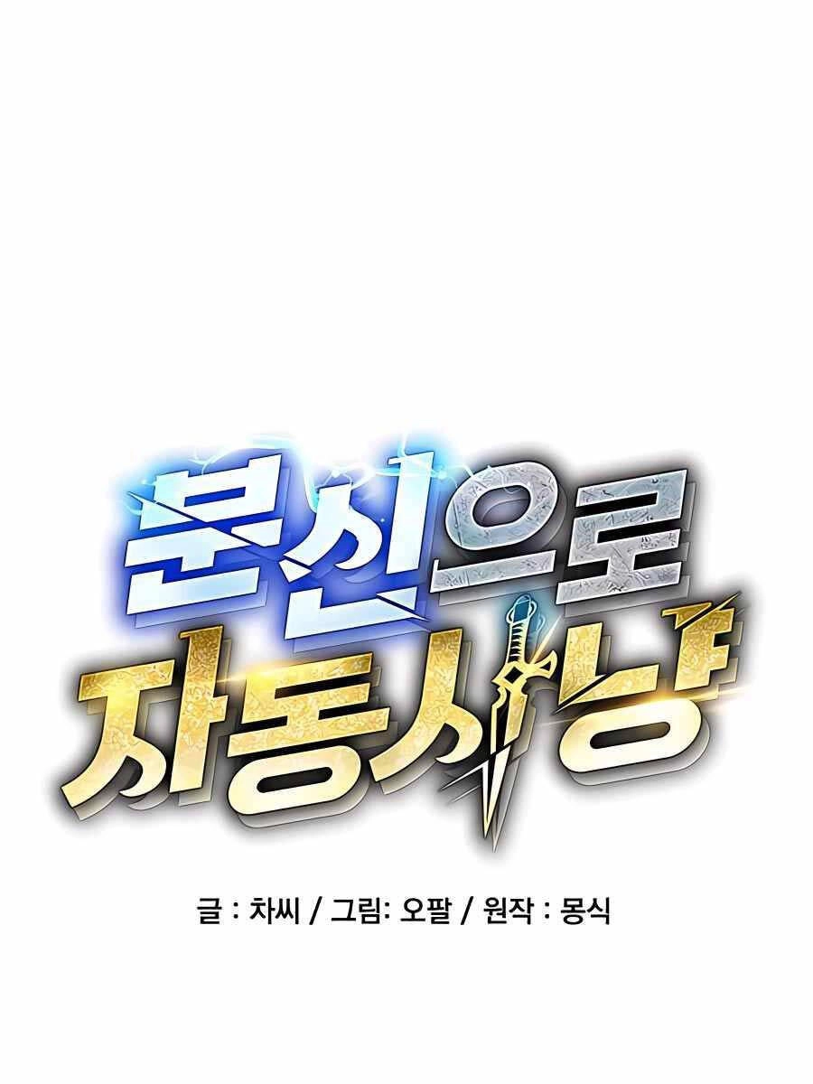 Đi Săn Tự Động Bằng Phân Thân Chapter 78 - 26