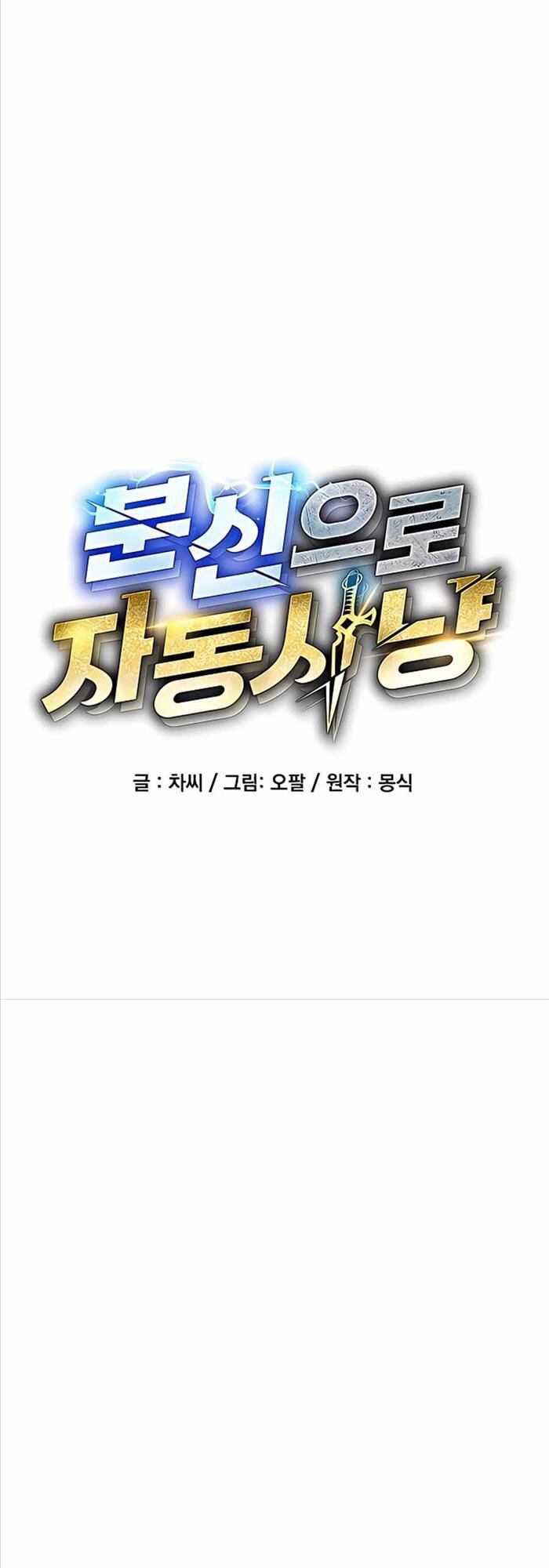 Đi Săn Tự Động Bằng Phân Thân Chapter 12 - 3