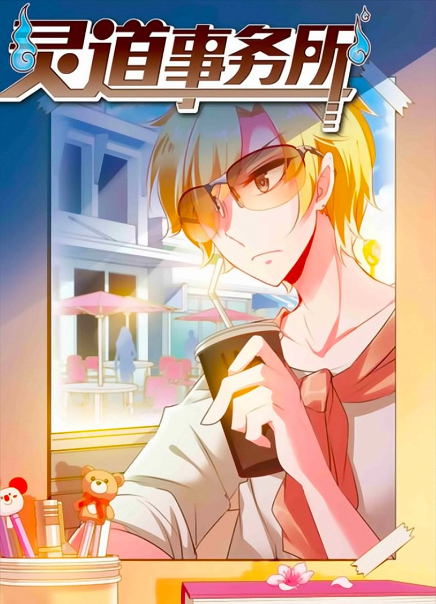 Sở Sự Vụ Linh Đạo Chapter 5 - 1