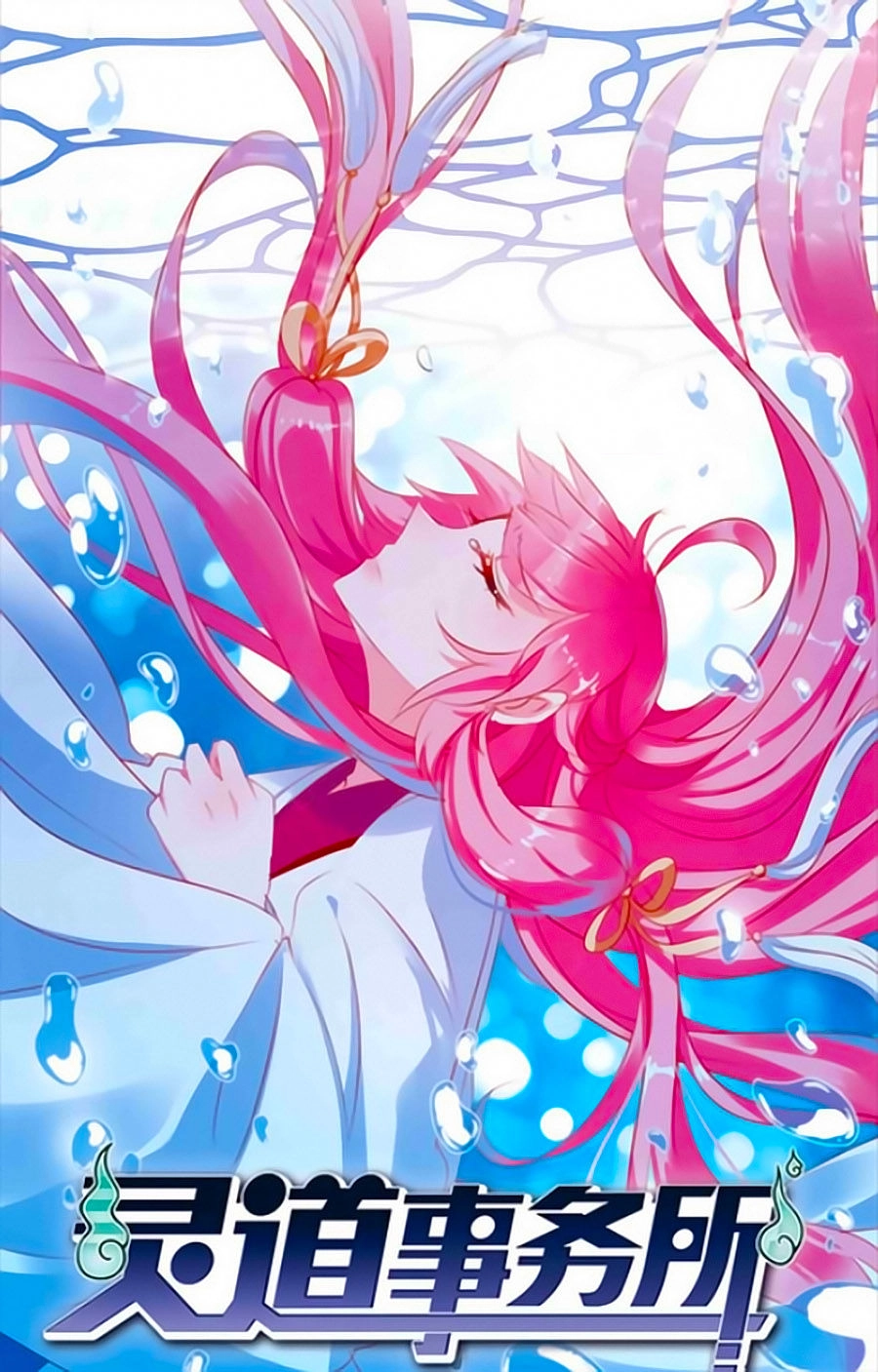 Sở Sự Vụ Linh Đạo Chapter 16 - 1