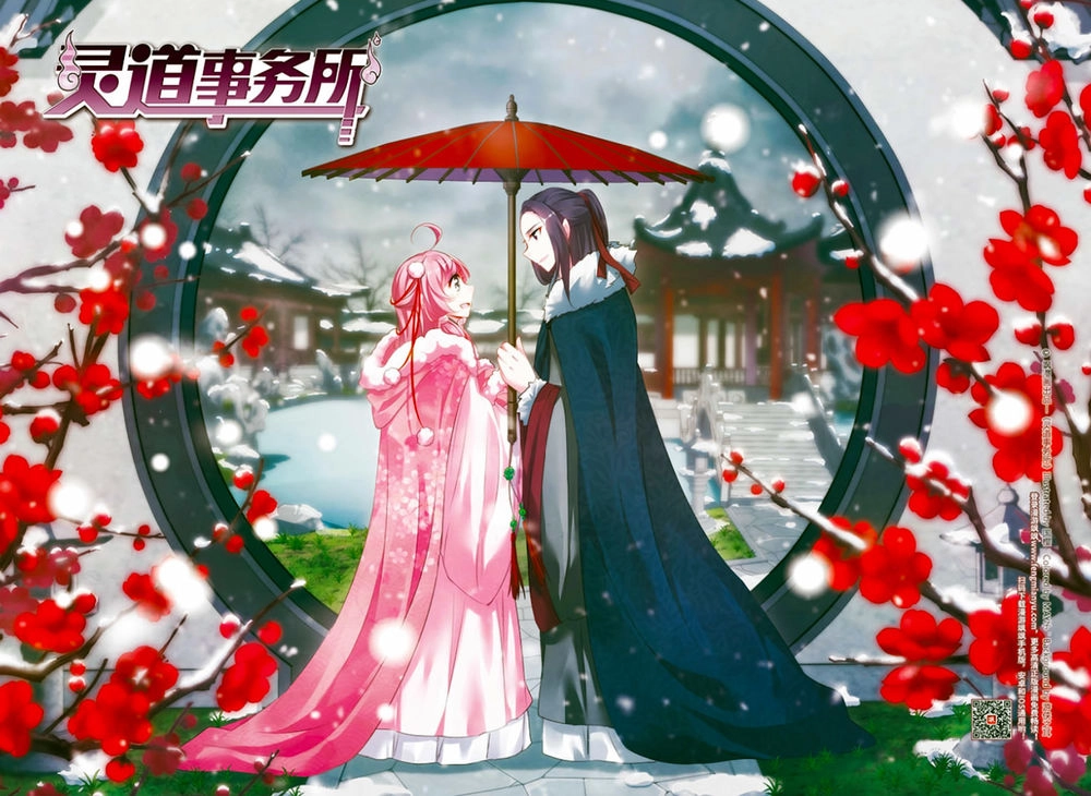 Sở Sự Vụ Linh Đạo Chapter 17 - 1