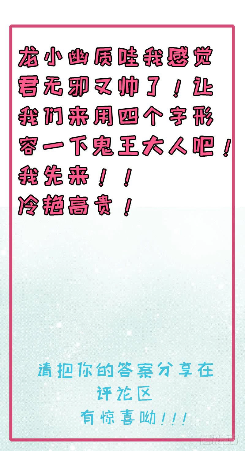 Ngạo Kiều Quỷ Vương Yêu Ta Chapter 85 - 76