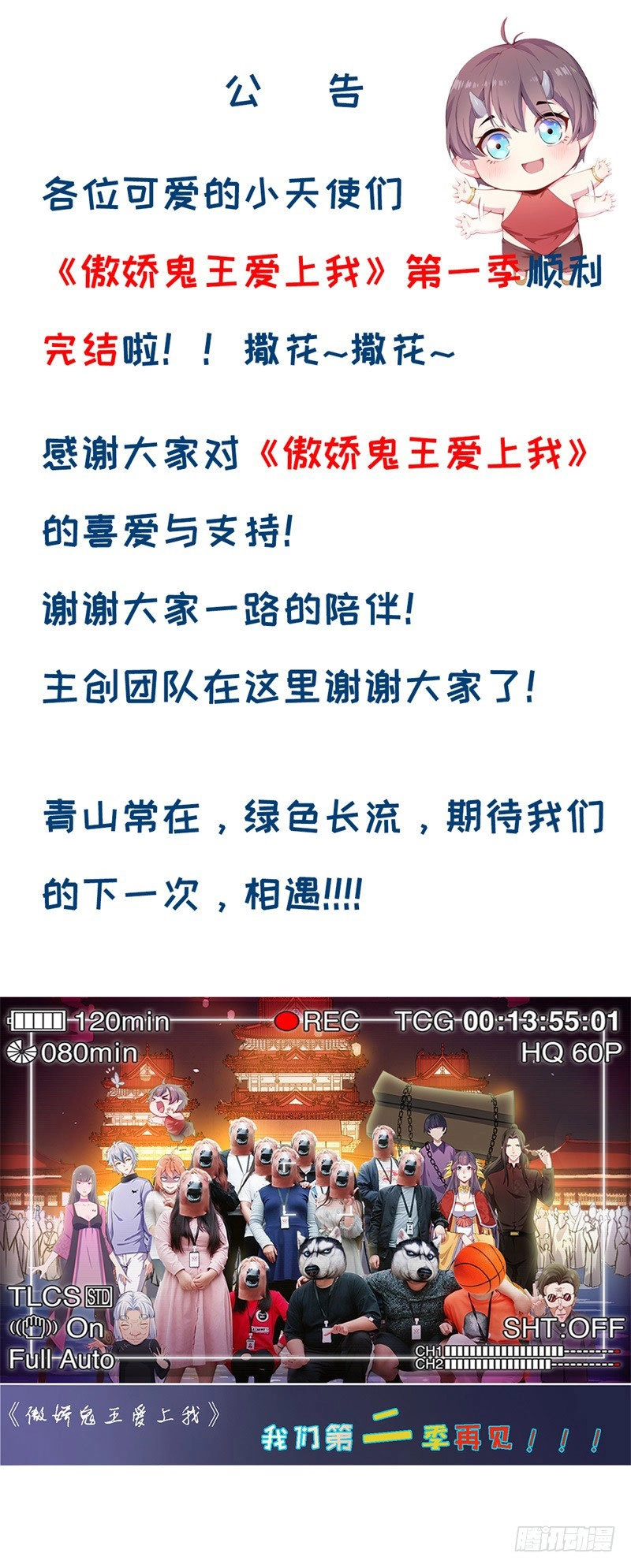 Ngạo Kiều Quỷ Vương Yêu Ta Chapter 121 - 60