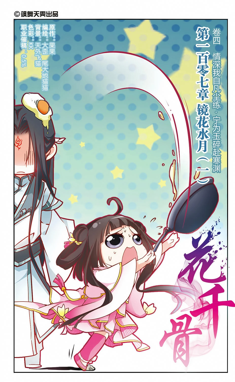 Hoa Thiên Cốt Chapter 107 - 2