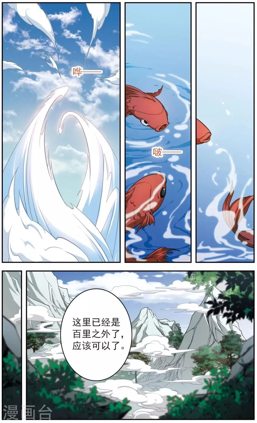 Hoa Thiên Cốt Chapter 152 - 6