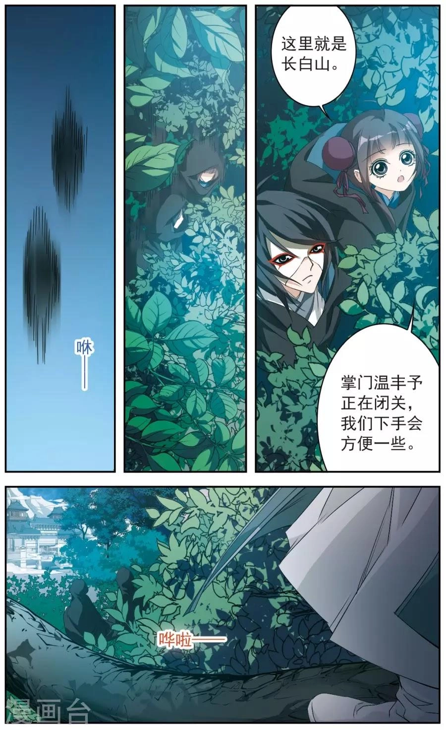 Hoa Thiên Cốt Chapter 152 - 12