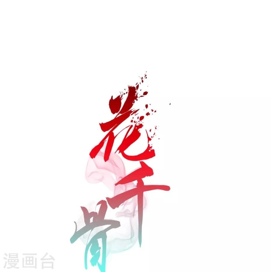 Hoa Thiên Cốt Chapter 153 - 1