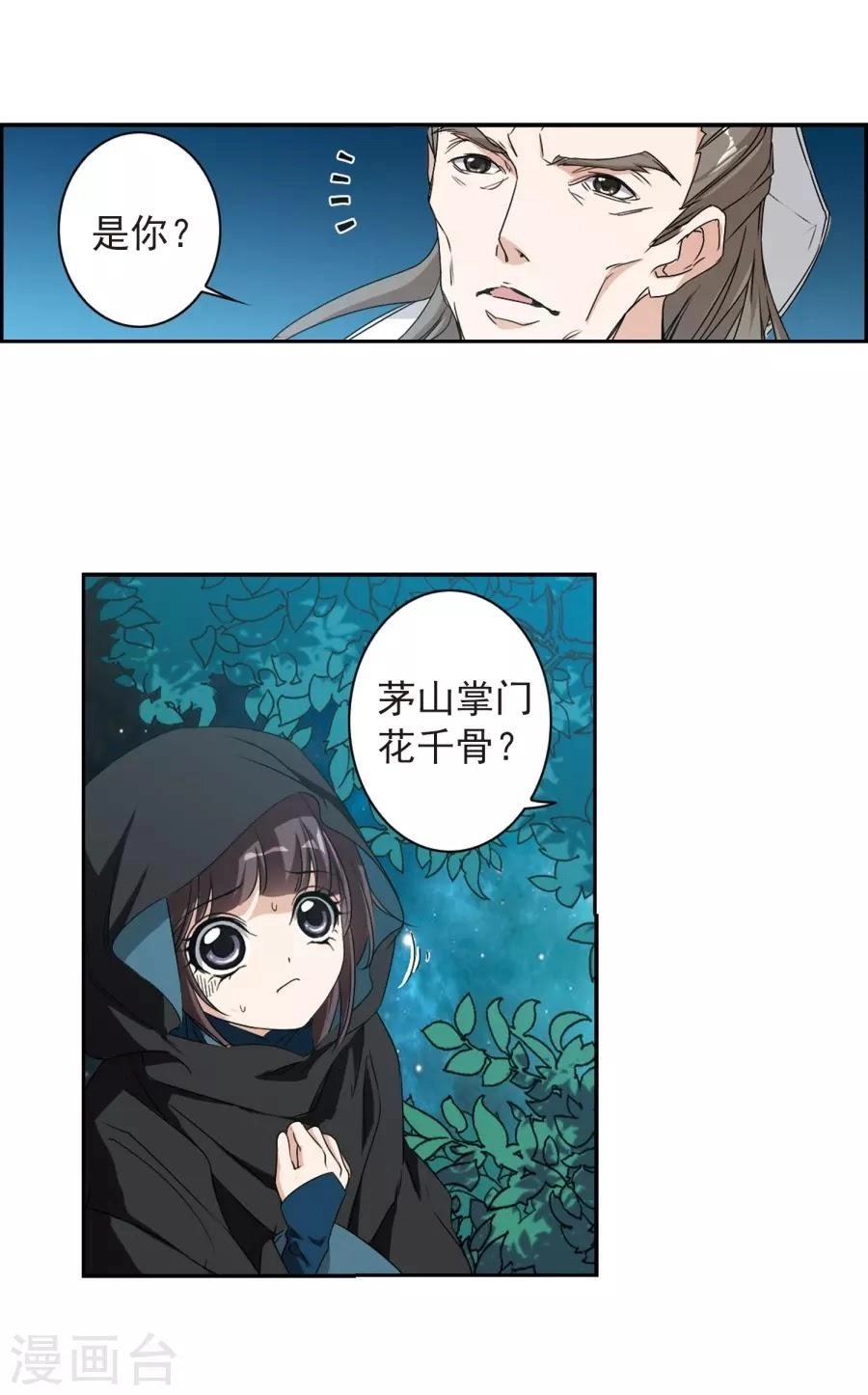 Hoa Thiên Cốt Chapter 153 - 6