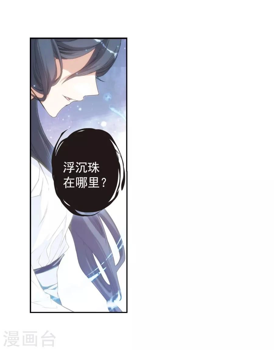 Hoa Thiên Cốt Chapter 153 - 17