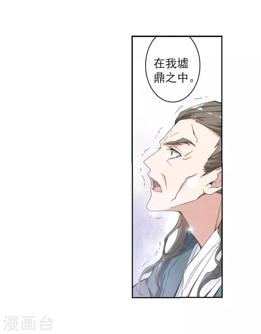 Hoa Thiên Cốt Chapter 153 - 18