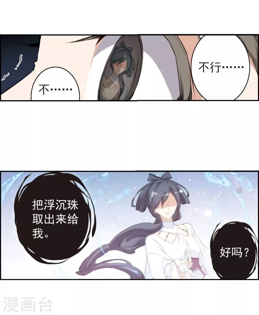 Hoa Thiên Cốt Chapter 153 - 20