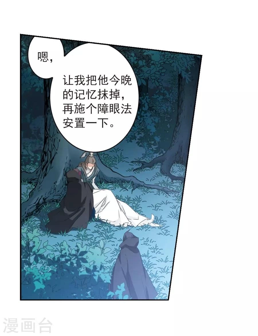 Hoa Thiên Cốt Chapter 153 - 34