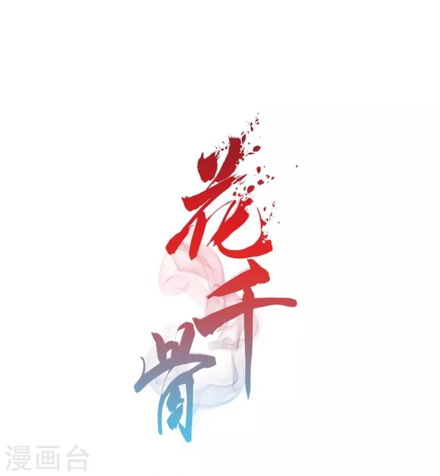 Hoa Thiên Cốt Chapter 154 - 1