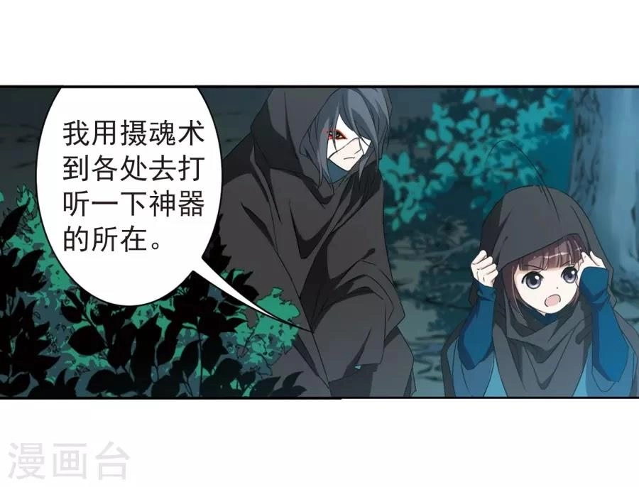 Hoa Thiên Cốt Chapter 154 - 3