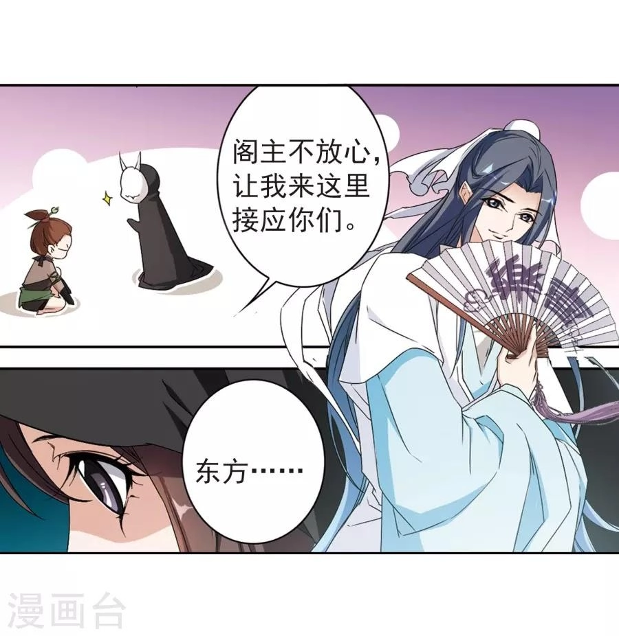 Hoa Thiên Cốt Chapter 154 - 9