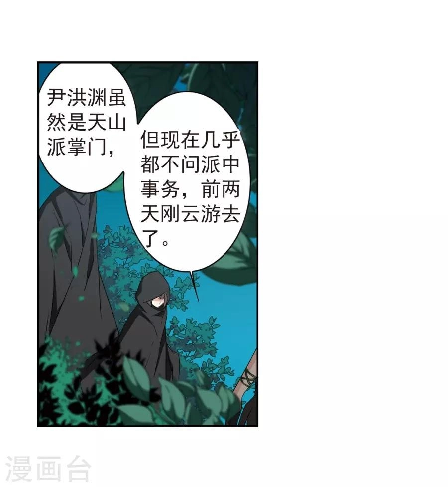 Hoa Thiên Cốt Chapter 154 - 10