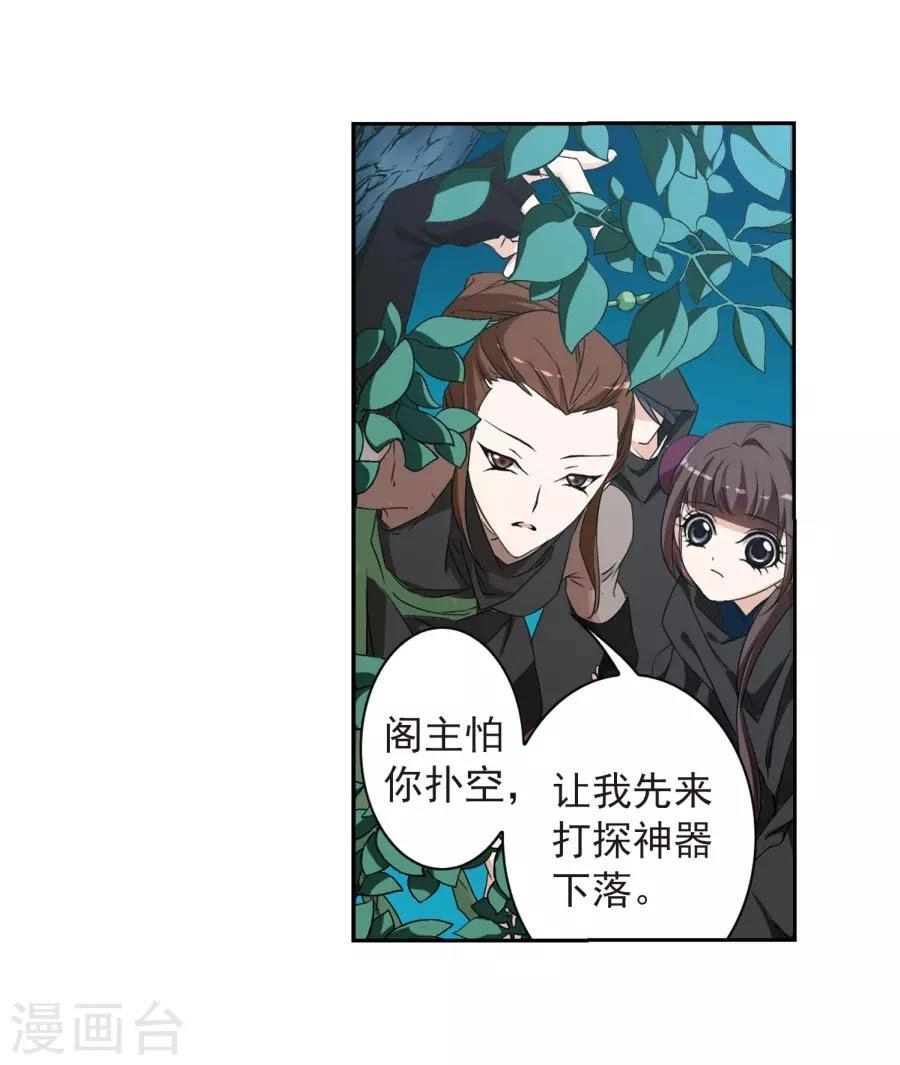 Hoa Thiên Cốt Chapter 154 - 11