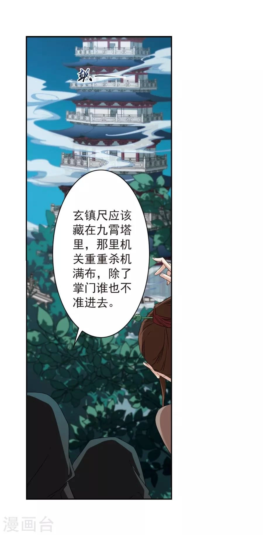 Hoa Thiên Cốt Chapter 154 - 12