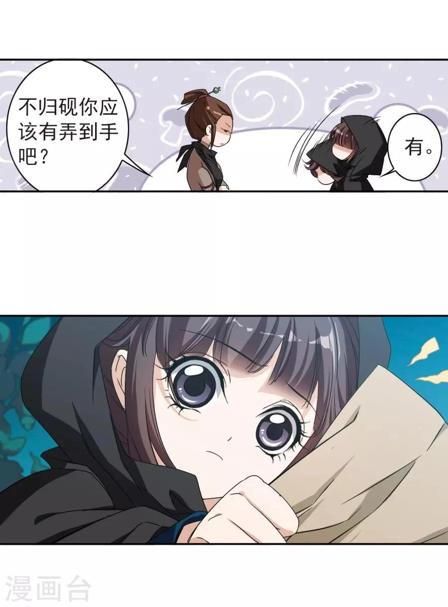 Hoa Thiên Cốt Chapter 154 - 15