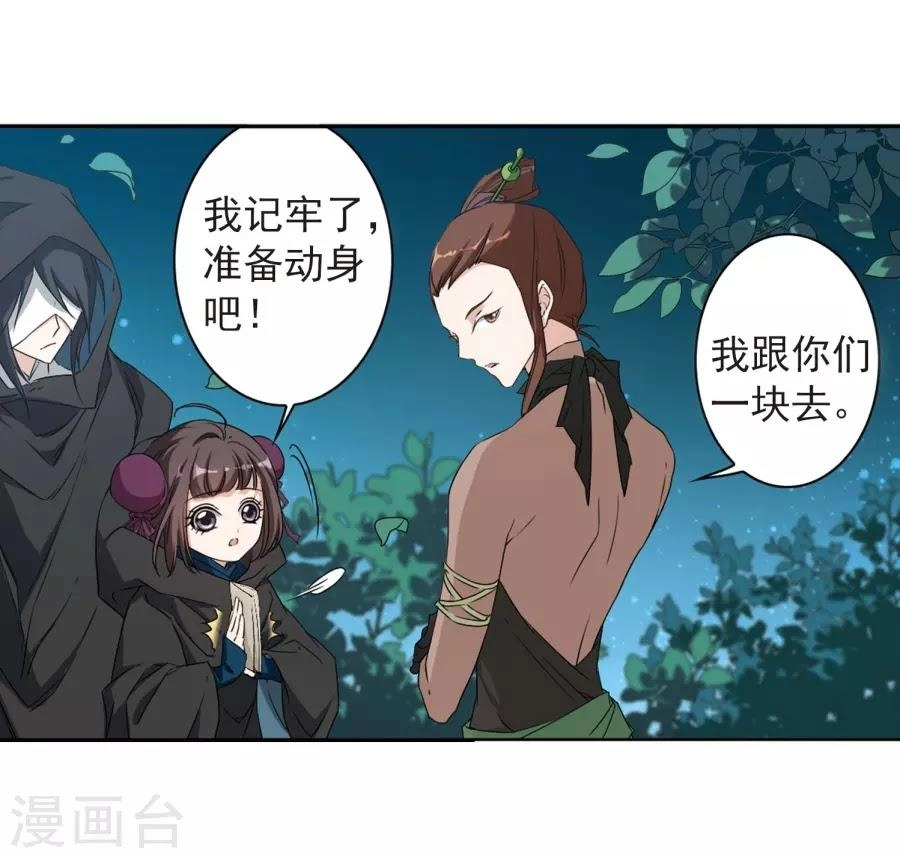 Hoa Thiên Cốt Chapter 154 - 16