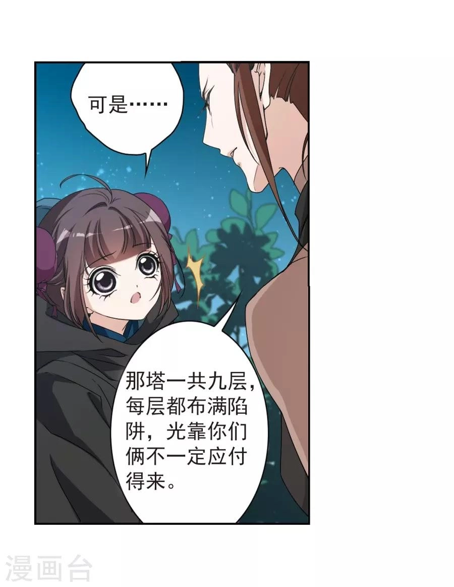 Hoa Thiên Cốt Chapter 154 - 17