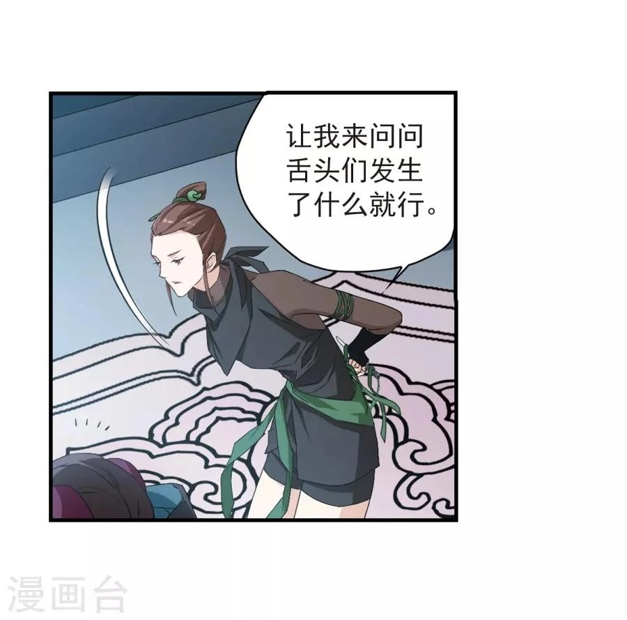 Hoa Thiên Cốt Chapter 155 - 26