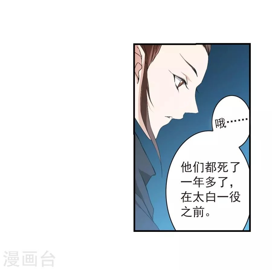 Hoa Thiên Cốt Chapter 155 - 31