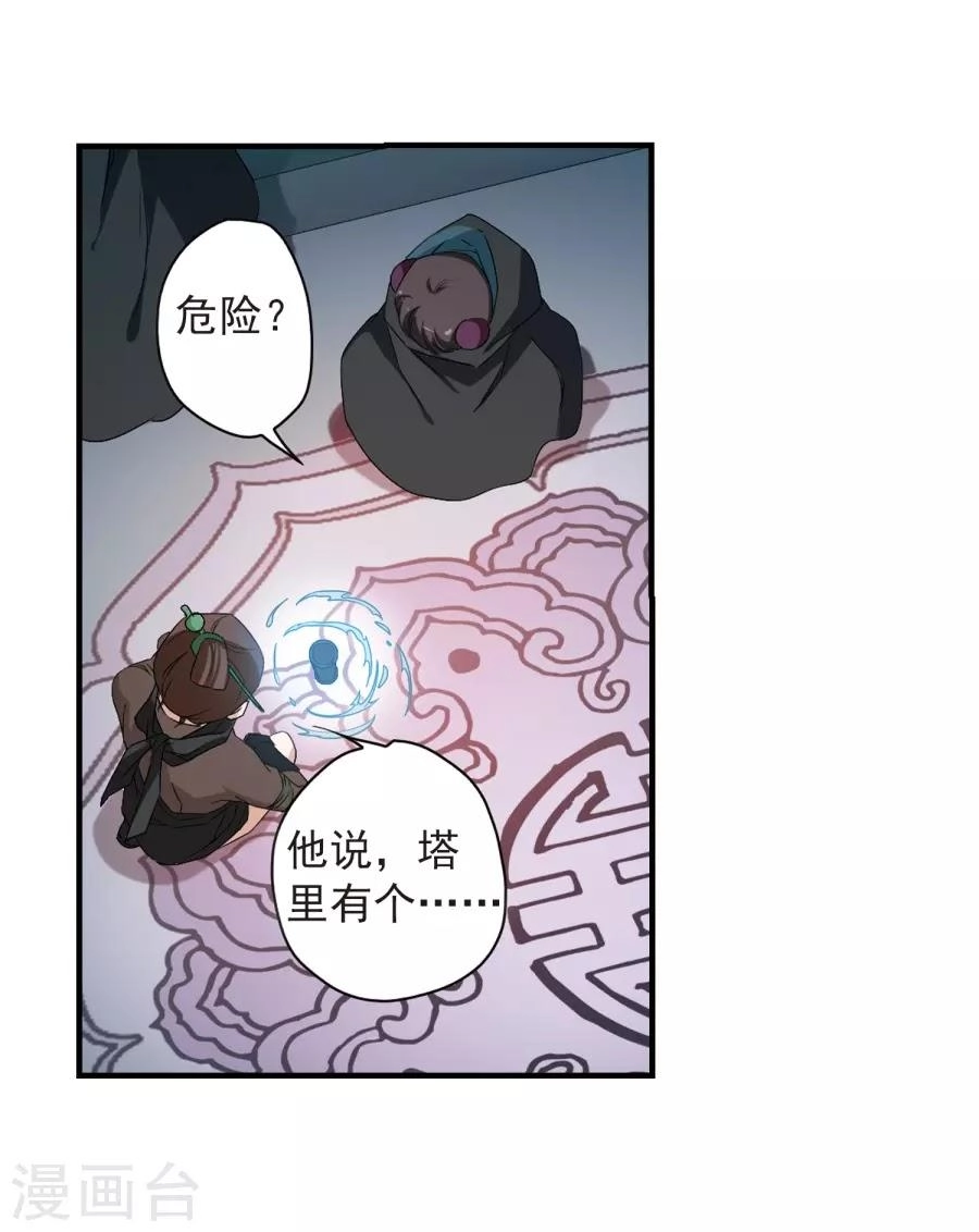 Hoa Thiên Cốt Chapter 155 - 33