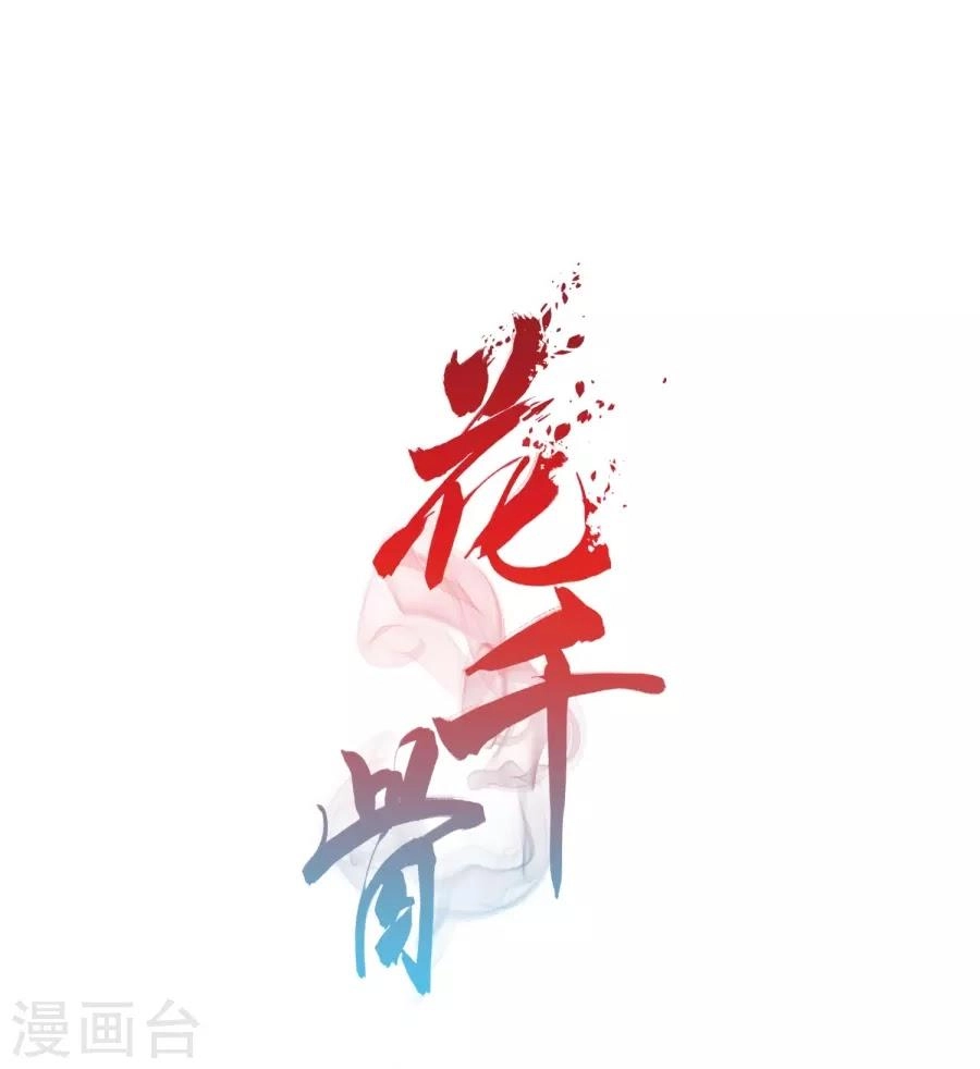 Hoa Thiên Cốt Chapter 160 - 1