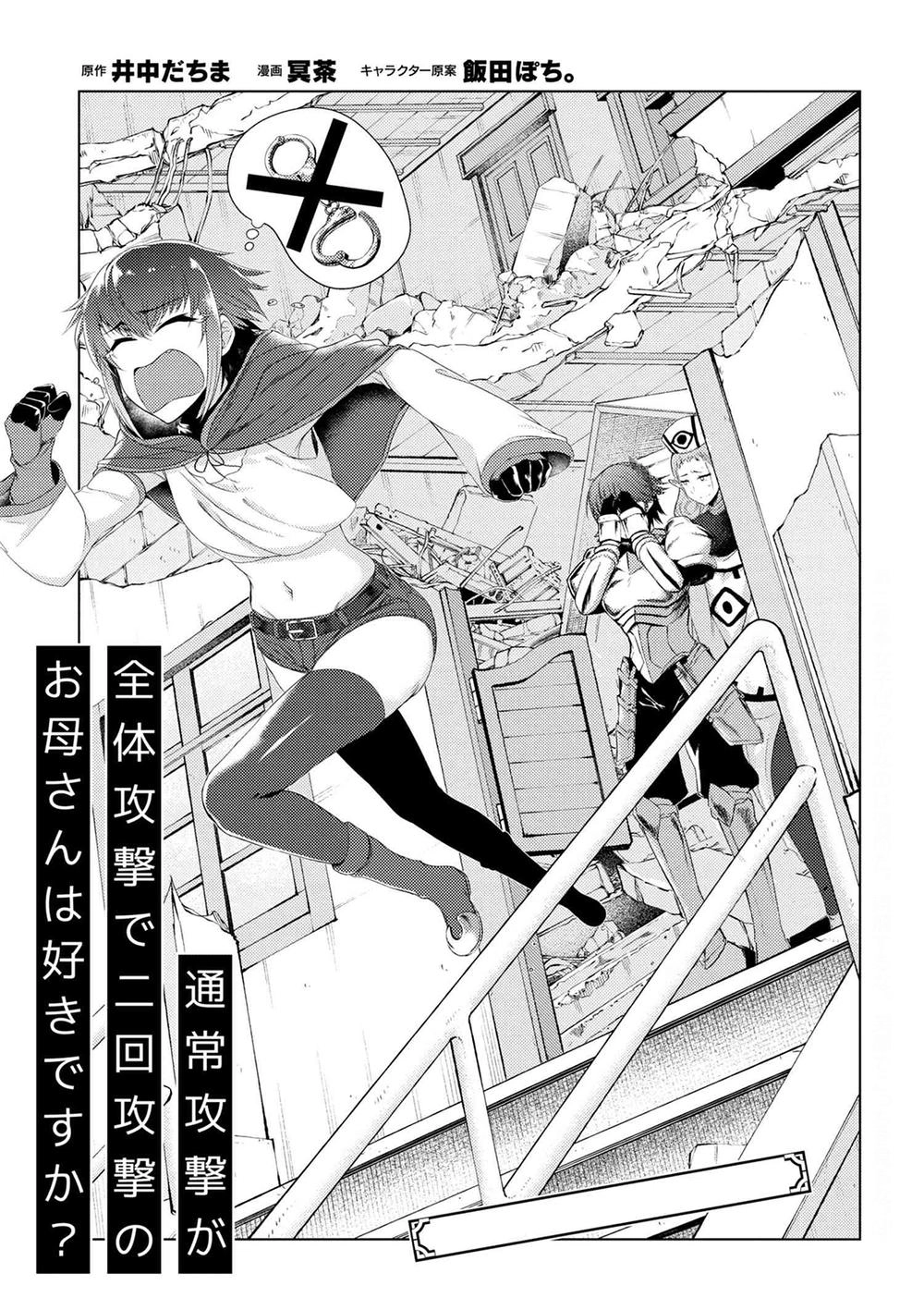 Tsuujou Kougeki Ga Zentai Kougeki De Ni-Kai Kougeki No Okaasan Wa Sukidesu Ka? Chapter 7 - 3