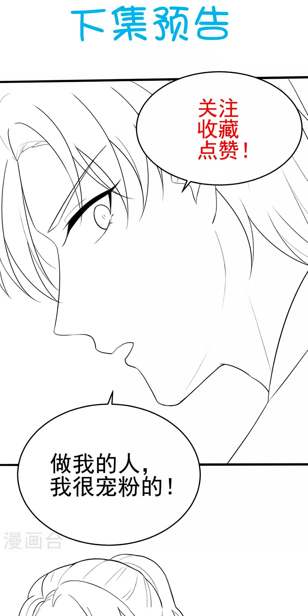 Siêu Sao Độc Chiếm Của Ta Chapter 8 - 36