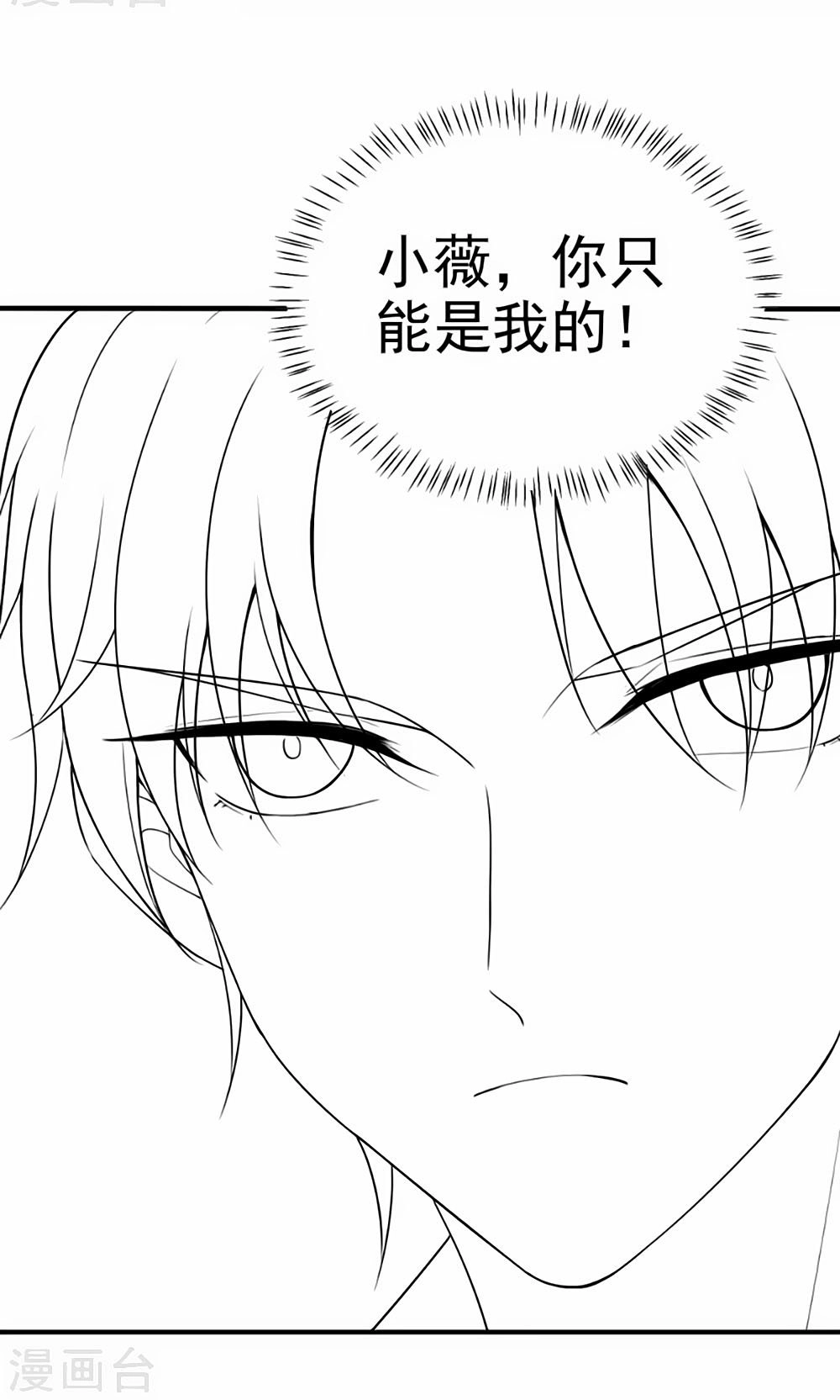 Siêu Sao Độc Chiếm Của Ta Chapter 11 - 39