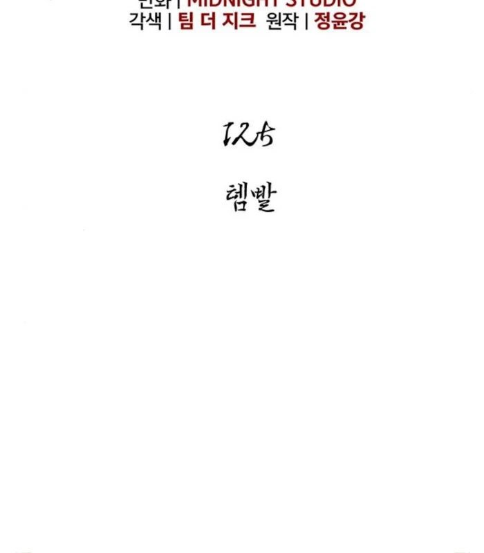 Sống Sót Trong Trò Chơi Với Tư Cách Là Một Cuồng Nhân Chapter 125 - 36