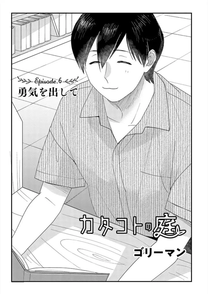 Katakoto No Niwa Chapter 6 - 1