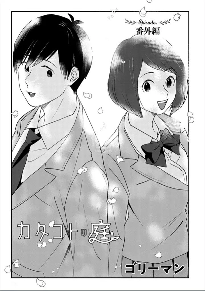 Katakoto No Niwa Chapter 8 - 1