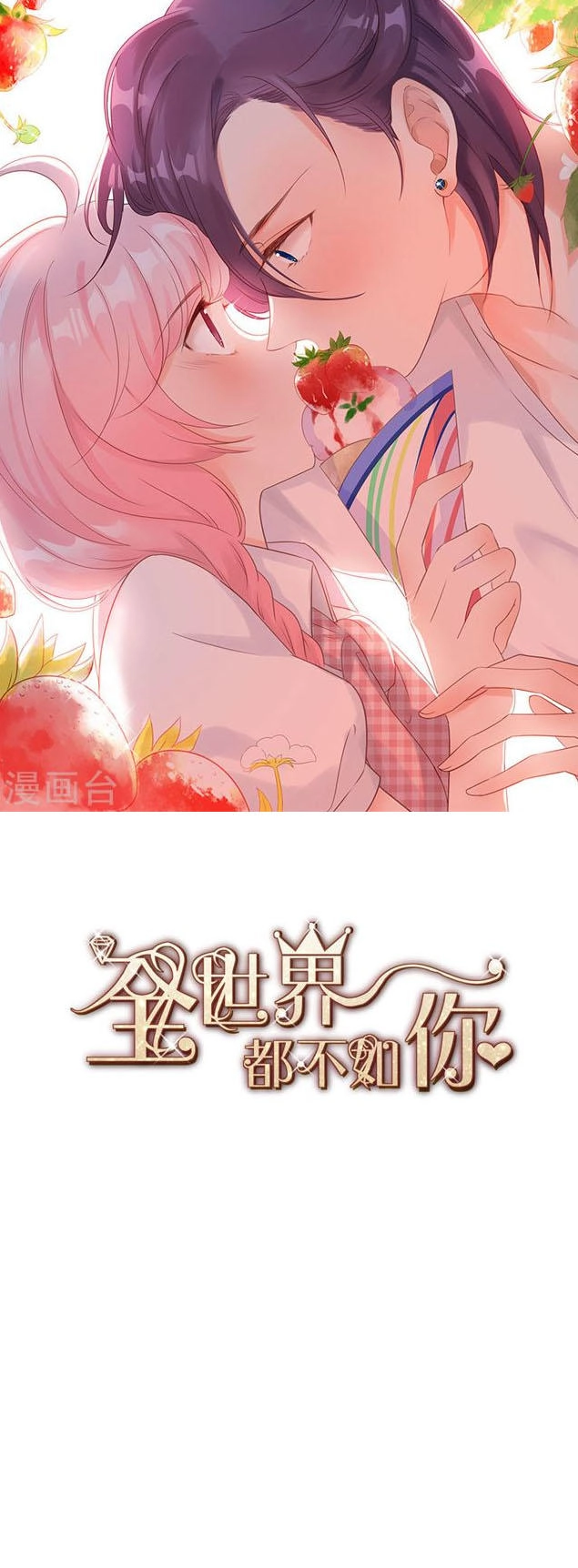 Cả Thế Giới Đều Không Bằng Người Chapter 109 - 1