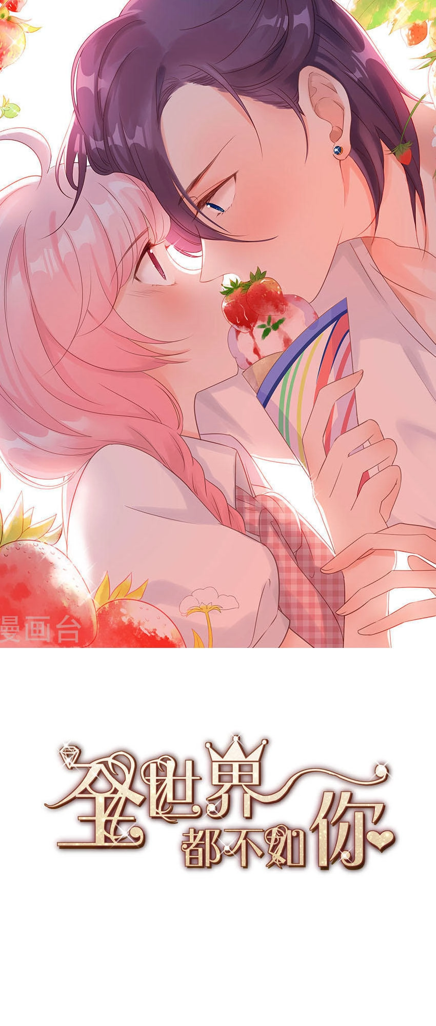 Cả Thế Giới Đều Không Bằng Người Chapter 116 - 1