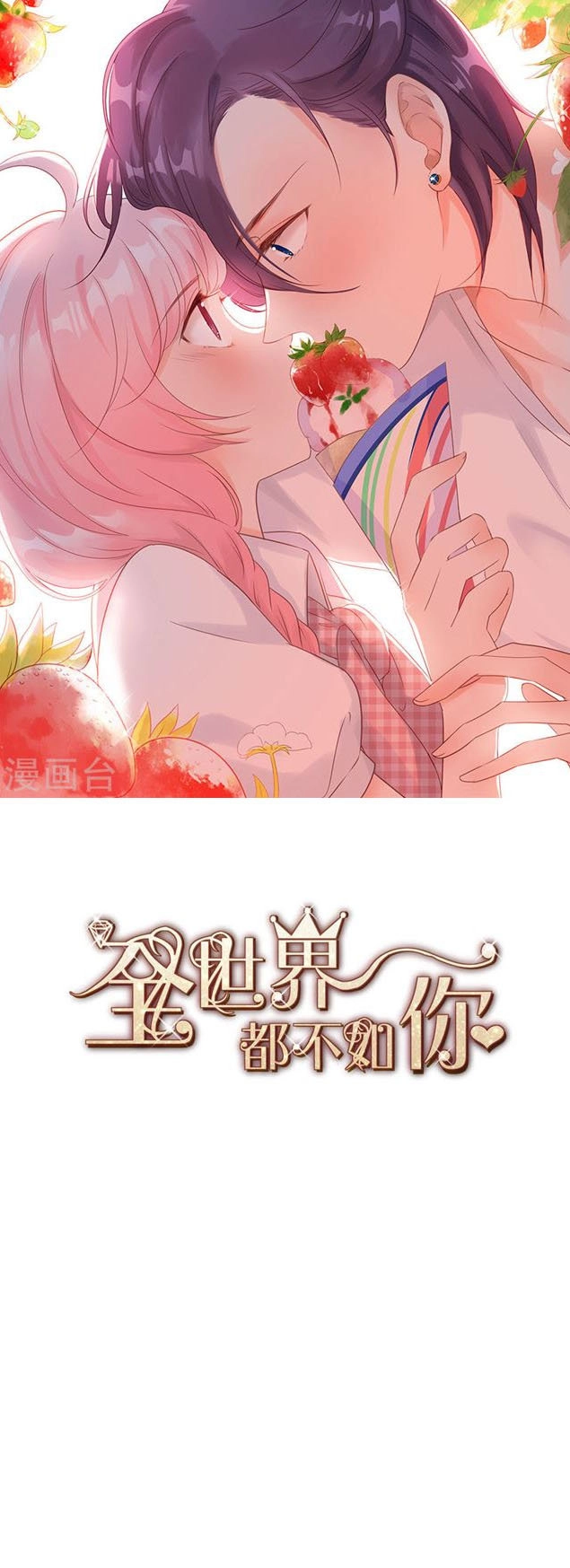 Cả Thế Giới Đều Không Bằng Người Chapter 117 - 1