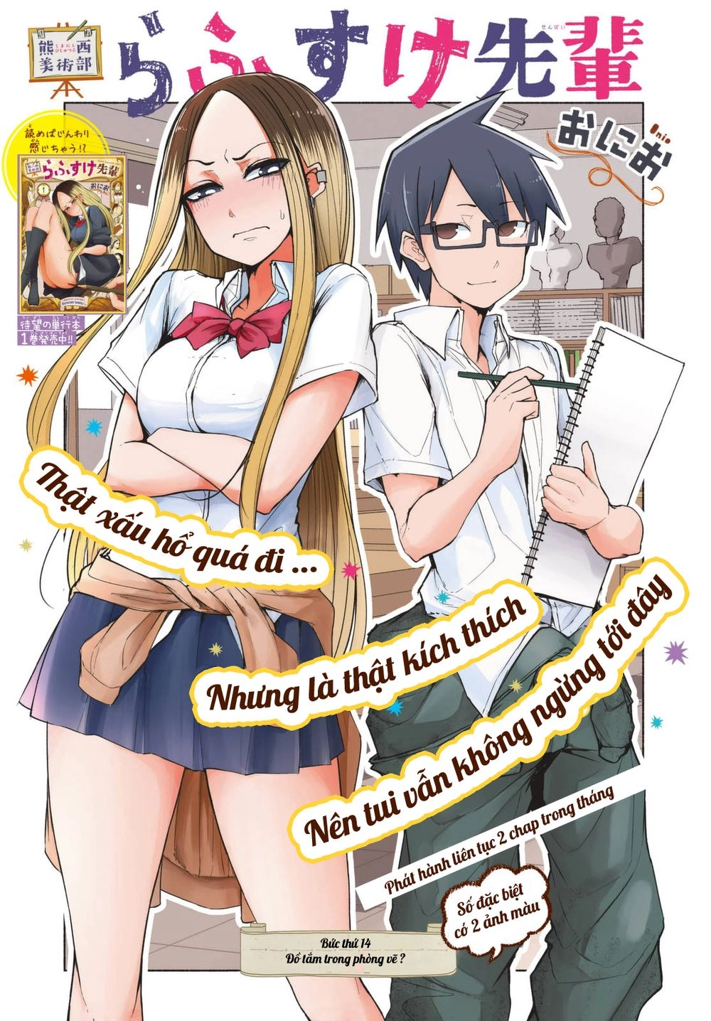 Rough Sketch Senpai Chapter 14 - 2